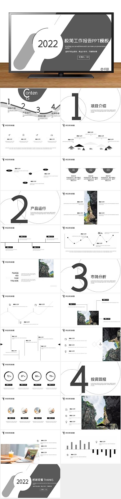 创意商业计划书极简工作报告PPT
