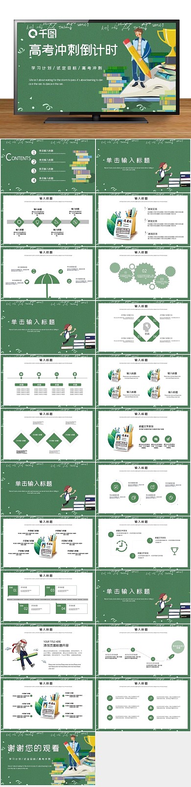 学习计划简约高考冲刺倒计时PPT
