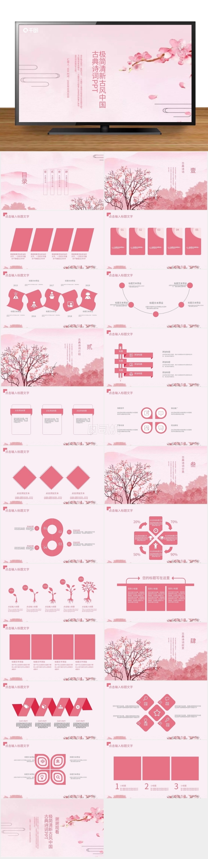 極簡(jiǎn)清新古風(fēng)中國(guó)古典詩(shī)詞PPT