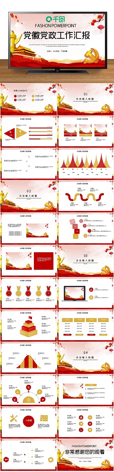 政府矢量图党徽党建工作汇报PPT
