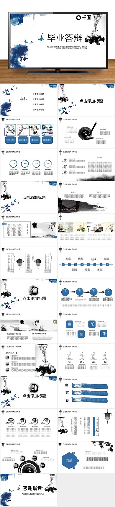 开题报告中国风毕业答辩后
