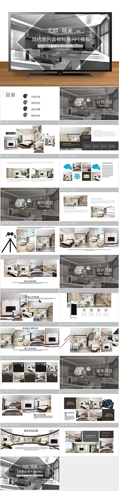 创意简约精美室内装修效果PPT

