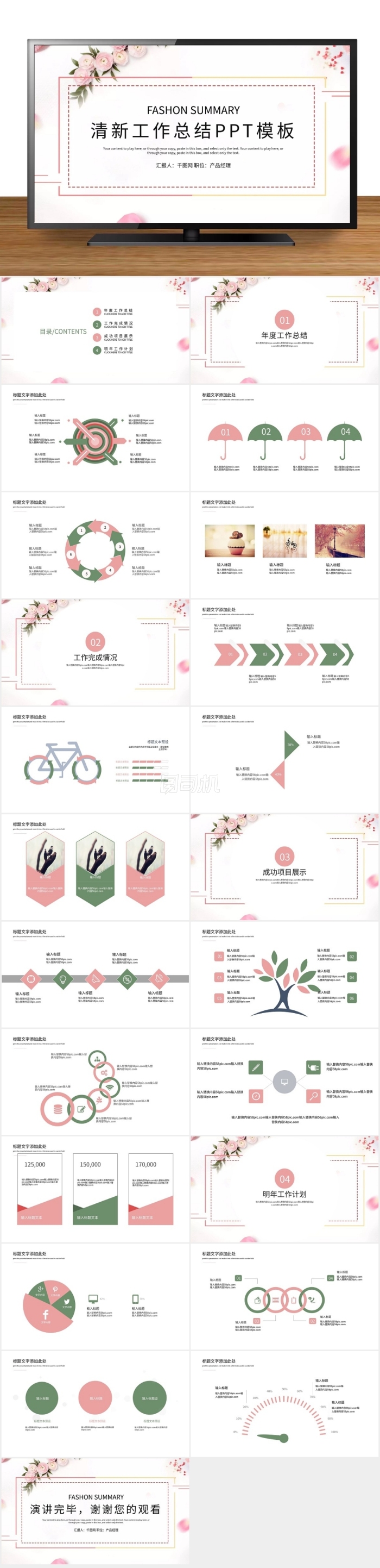 簡(jiǎn)約小清新工作總結(jié)工作匯報(bào)PPT模板