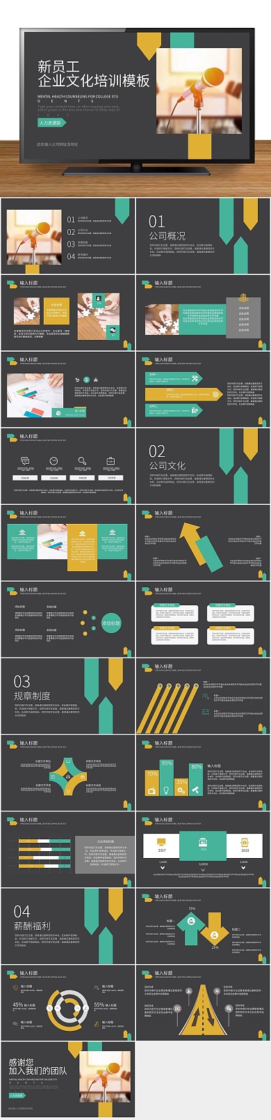 员工新入新入工企业文化培训课件
