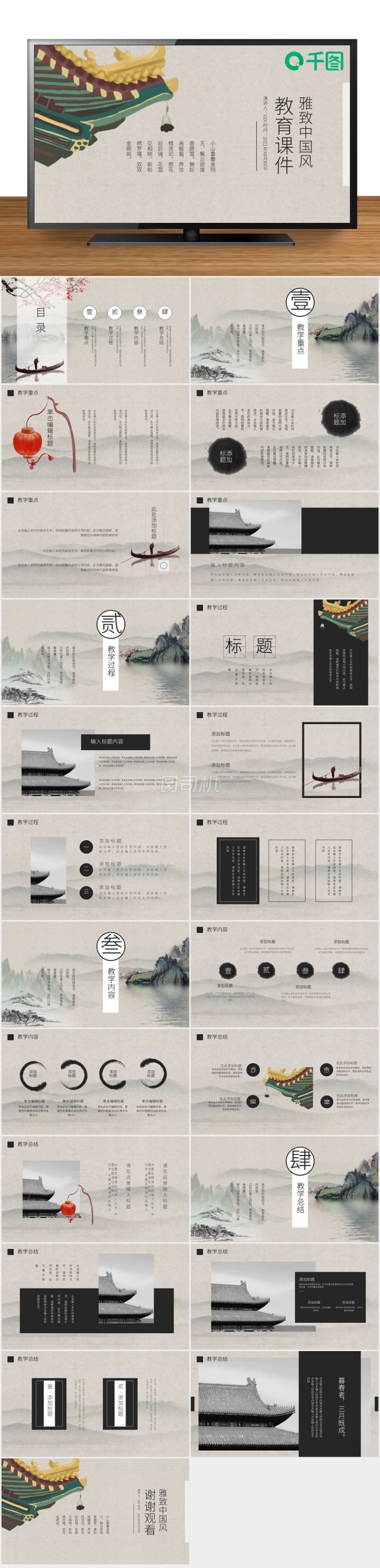 雅致中國風教育課件PPT通用模板