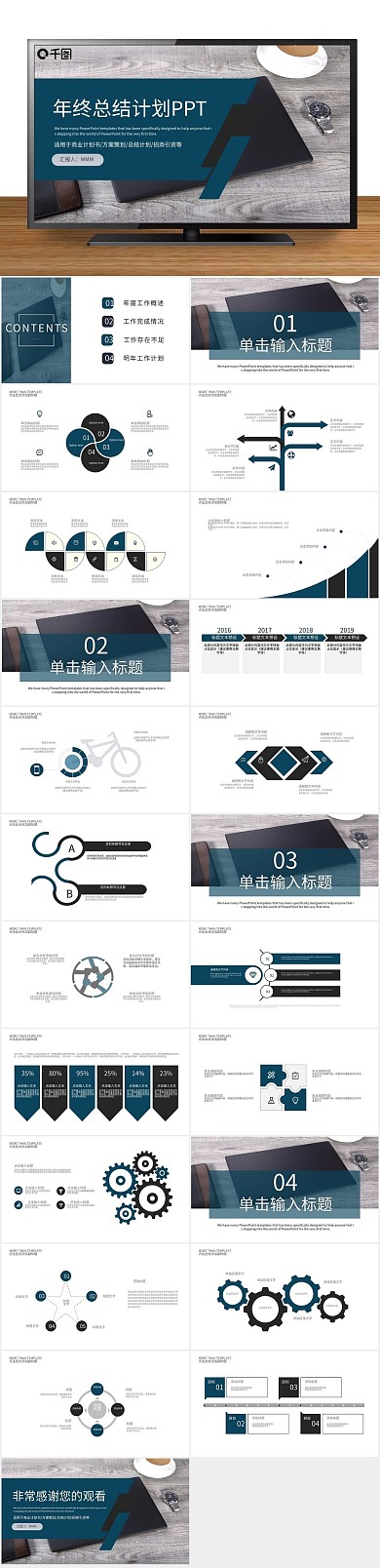 年终总结公司计划总结汇报告ppt
