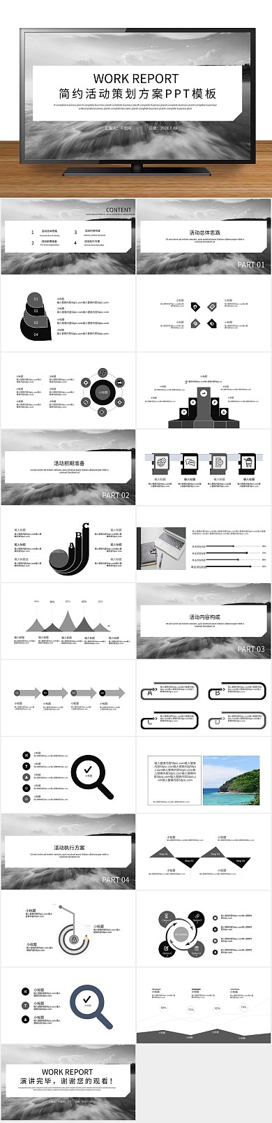营销策划简约活动策划方案PPT
