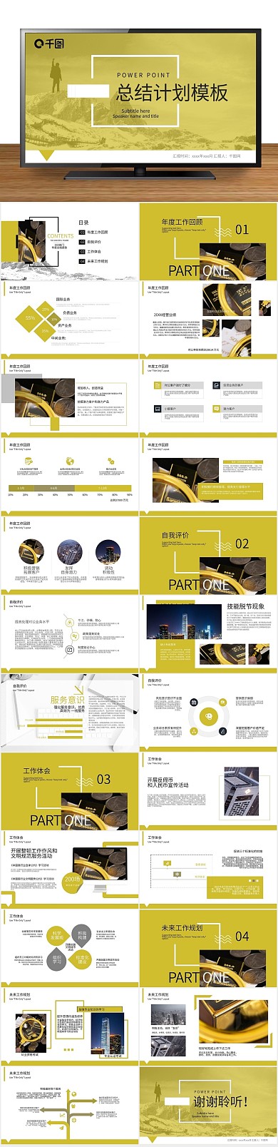 课件年终工作总结汇报计划PPT黄色
