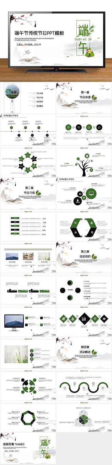 活动策划中国风创意端午节PPT
