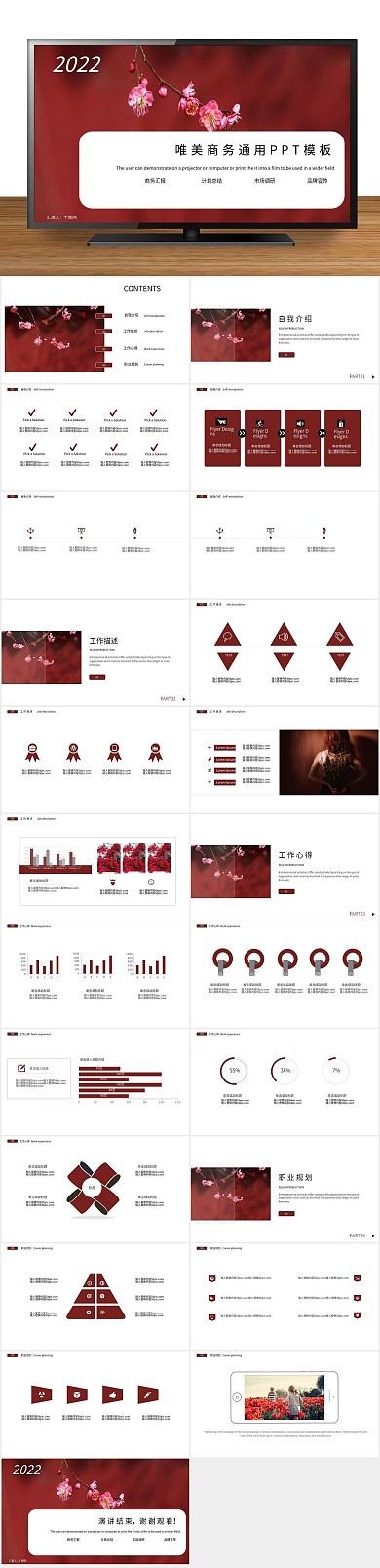 报告工作—年度表彰大会ppt
