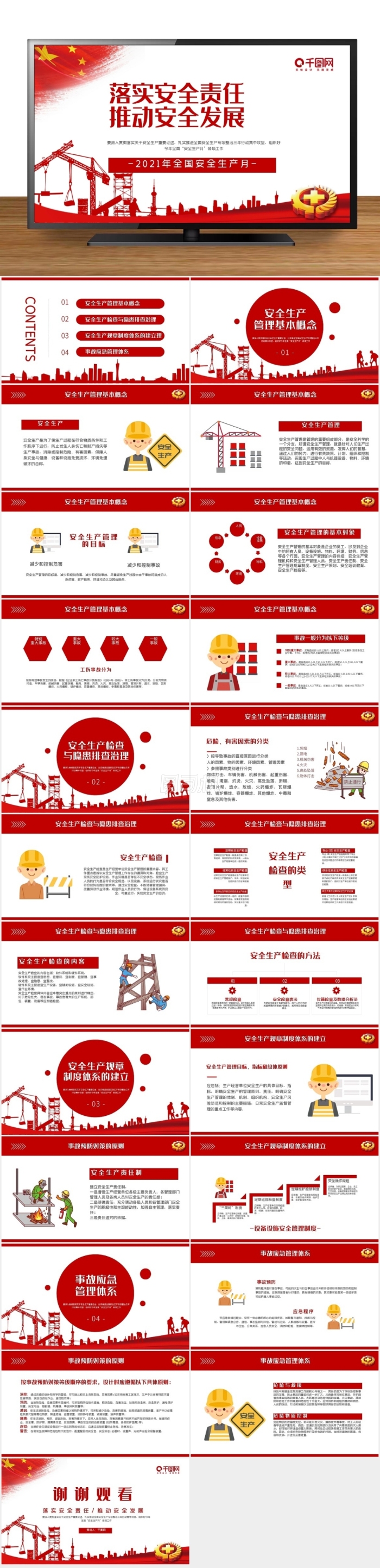 安全生產(chǎn)月培訓(xùn)PPT模板