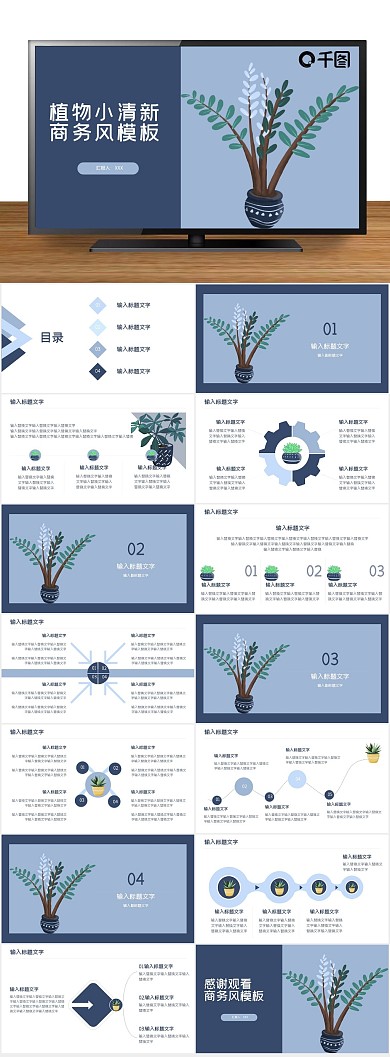 课件总结多肉植物工作汇报PPT

