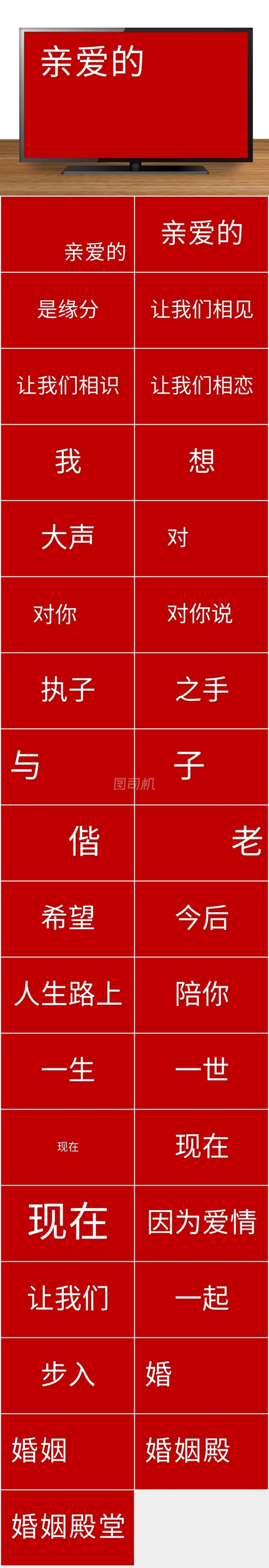 紅色表白婚禮快閃PPT模板