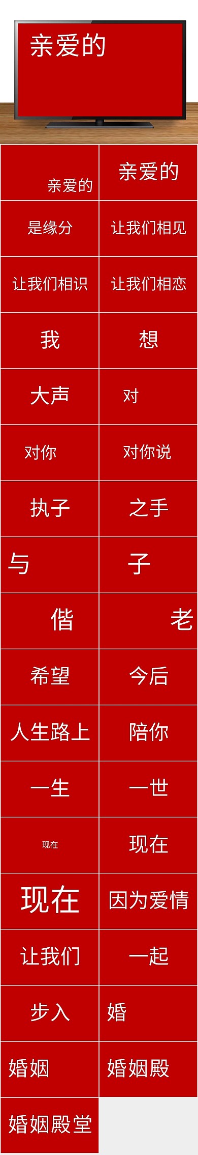 闪快节日红色表白婚礼快闪PPT
