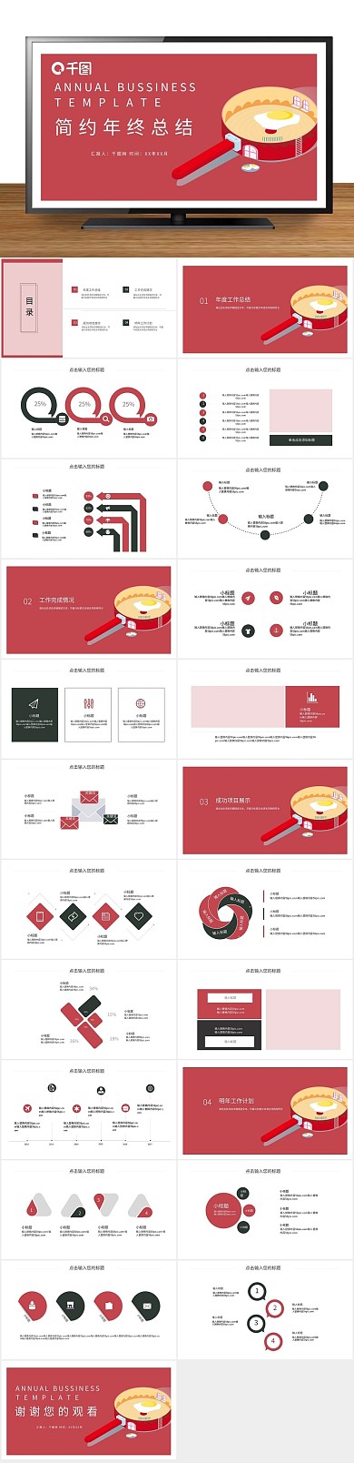 报告简约时尚年终工作总结PPT
