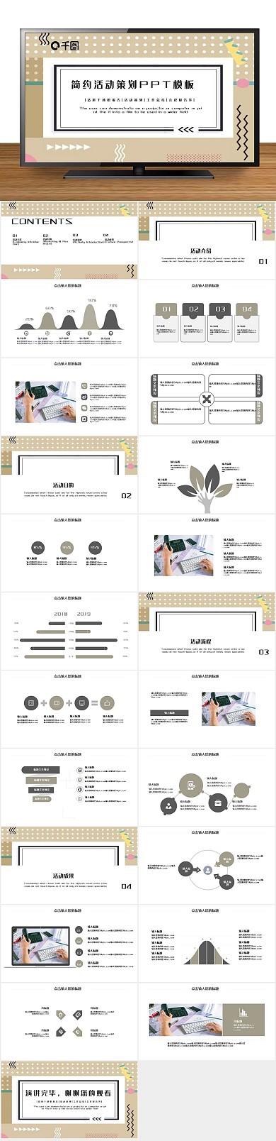 组织宣传简约时尚活动策划方案PPT
