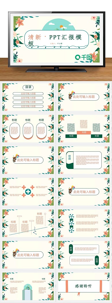 白色绿色黄色清新PPT汇报
