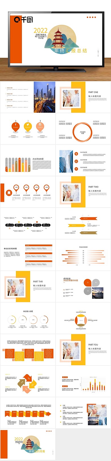 课件简约橘色年终汇报总结PPT
