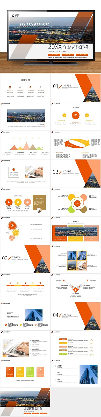 庆典企业年终述职报告PPT
