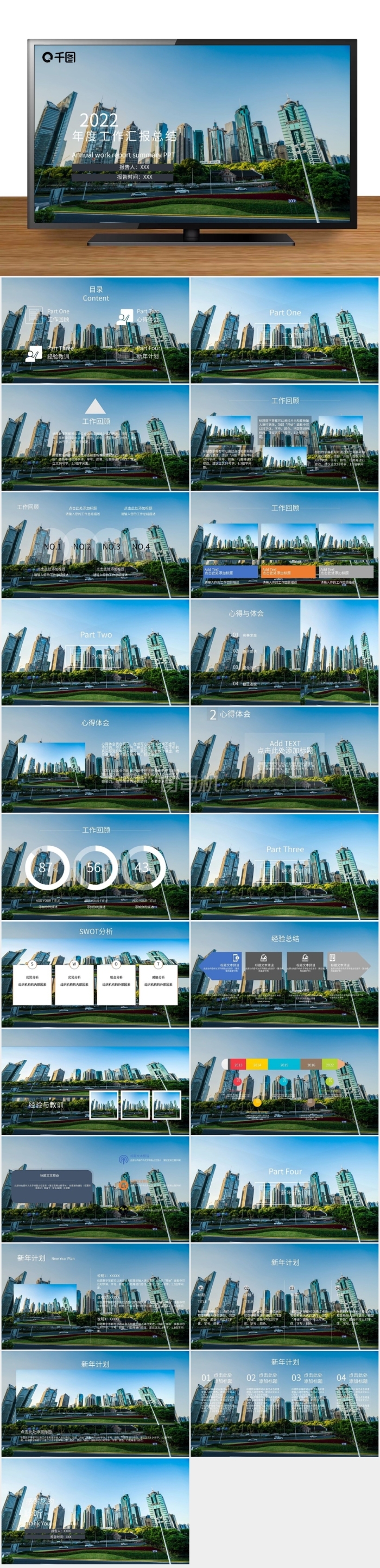 黑色創(chuàng)意未來城市2022年度工作匯報(bào)總結(jié)PPT模板設(shè)計(jì)
