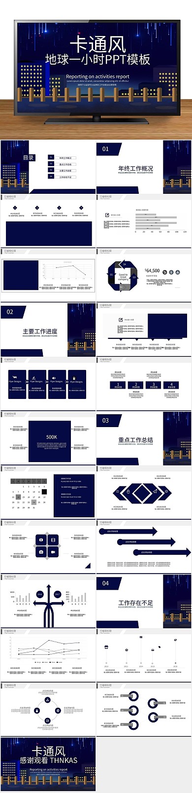 宣传绿色卡通地球一小时PPT
