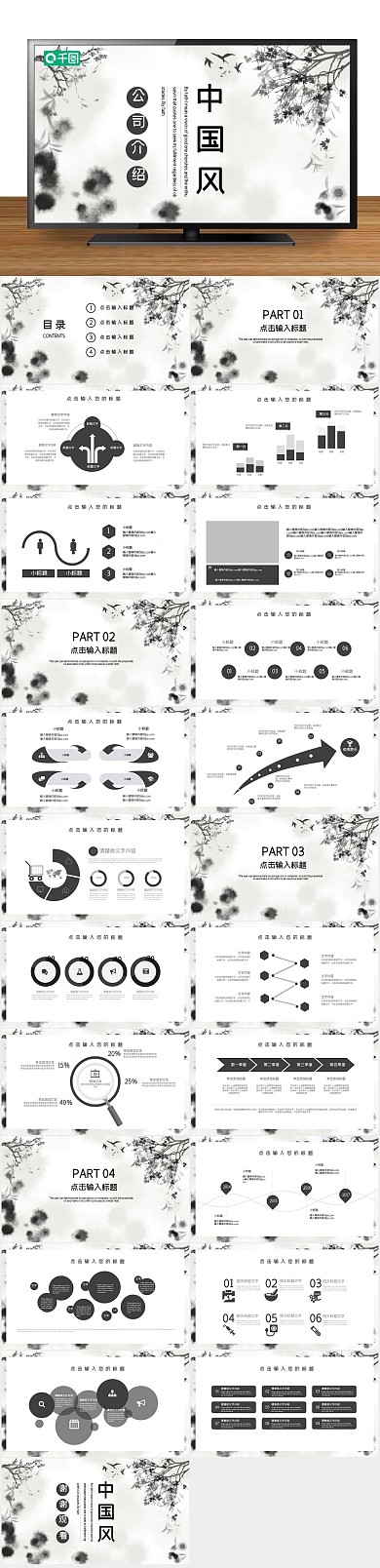 企业宣传公司介绍PPT
