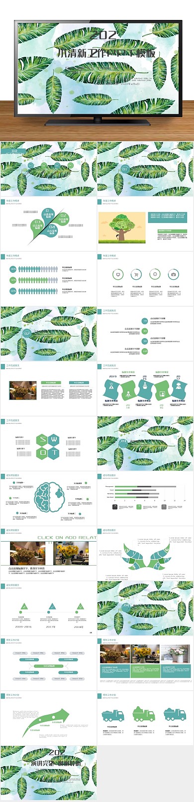 展示商业工作计划总结汇报PPT
