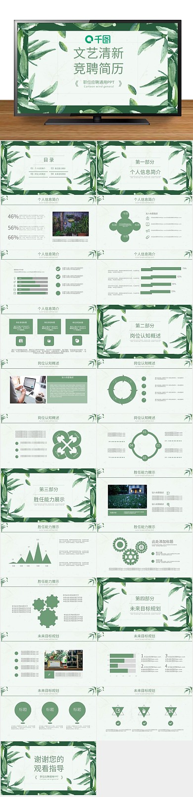 面试转正岗位竞聘简历个人介绍ppt
