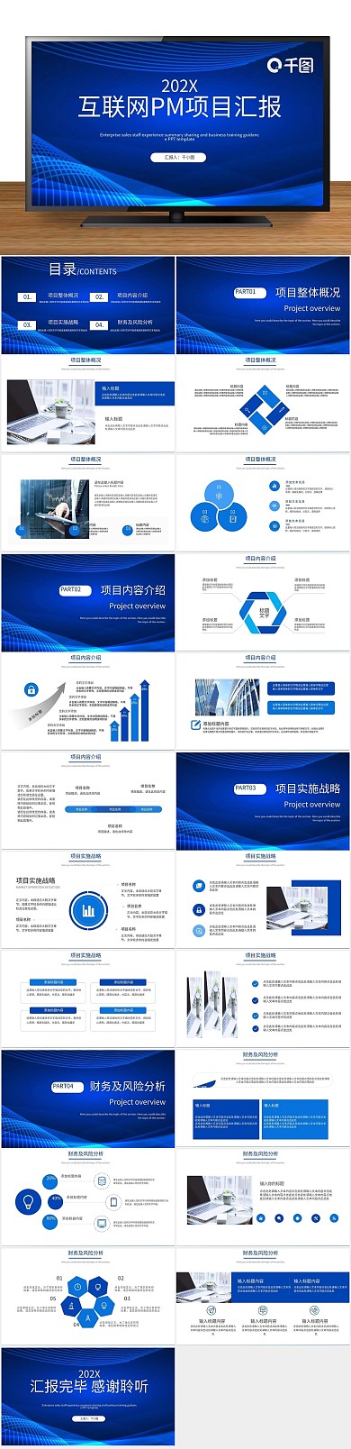 总结汇报互联网项目工作汇报PPT
