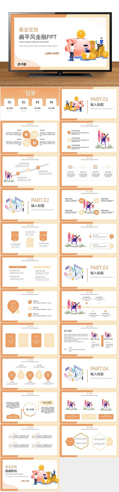 理财投资黄色基金定投营销策PPT
