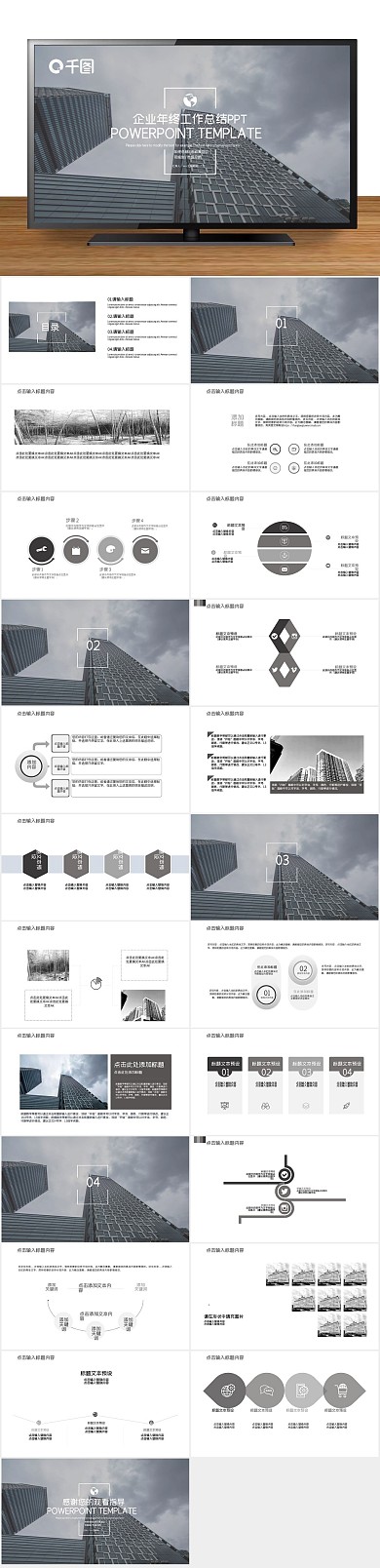 计划商业项目部企业年终工作总结PPT
