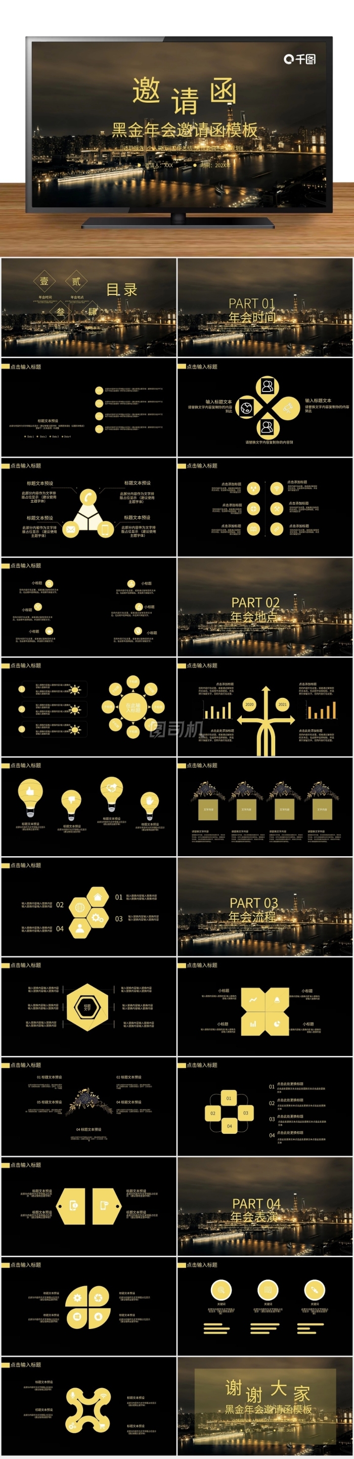 黑金年會(huì)邀請(qǐng)函PPT模板