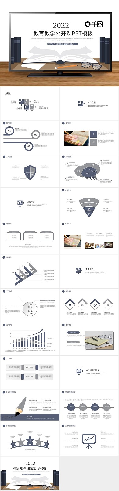 说课培训公开课工作汇报PPT