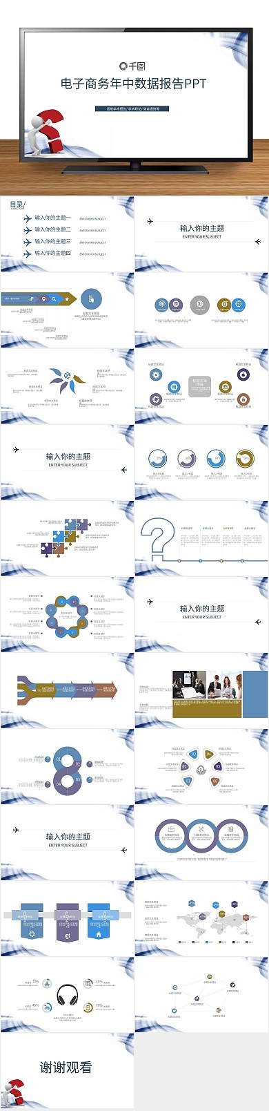 总结商务数据工作报告PPT
