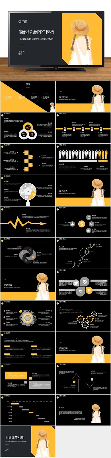 策划毕业清新简约学生晚会PPT
