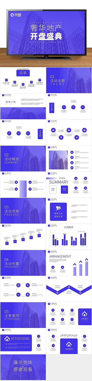 开盘房地产奢华地产楼盘开售PPT
