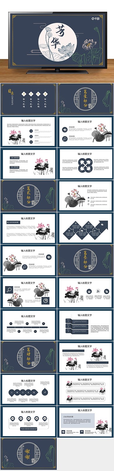 古典国风传统典雅策划PPT
