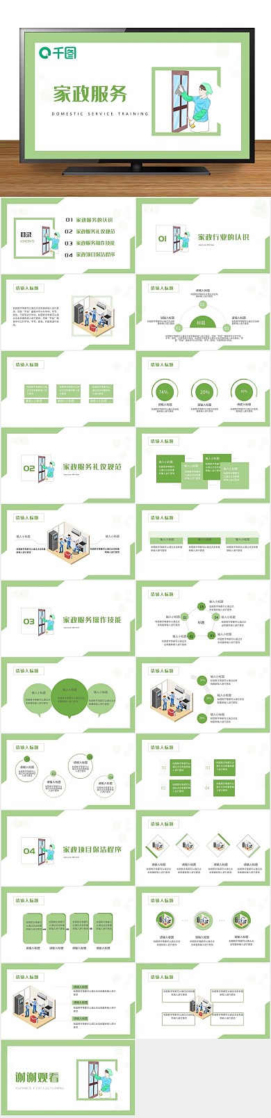 家政培训风保洁人员培训PPT
