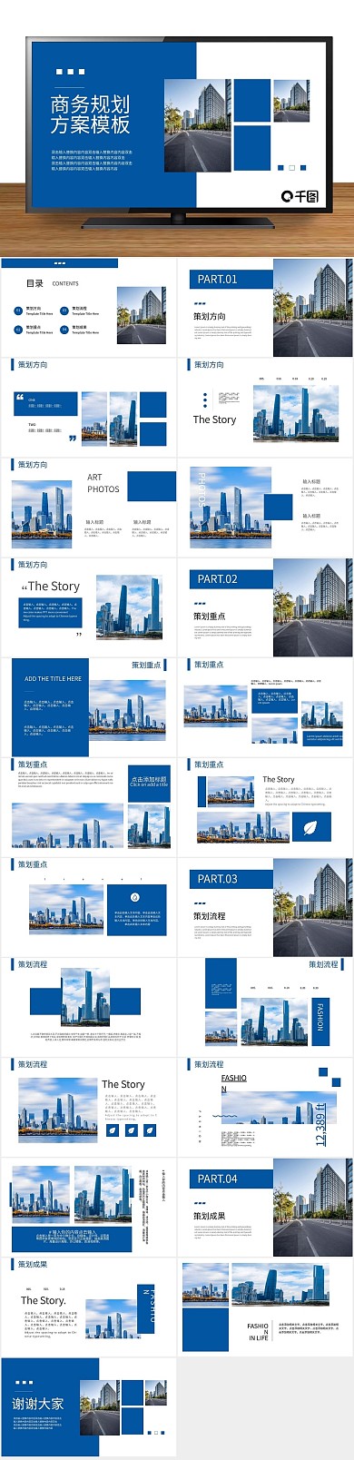 城规建设城市建筑规划方案PPT
