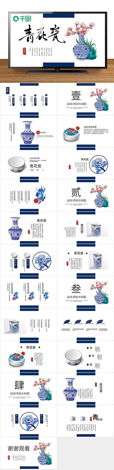 文艺总结青花瓷策划通用PPT
