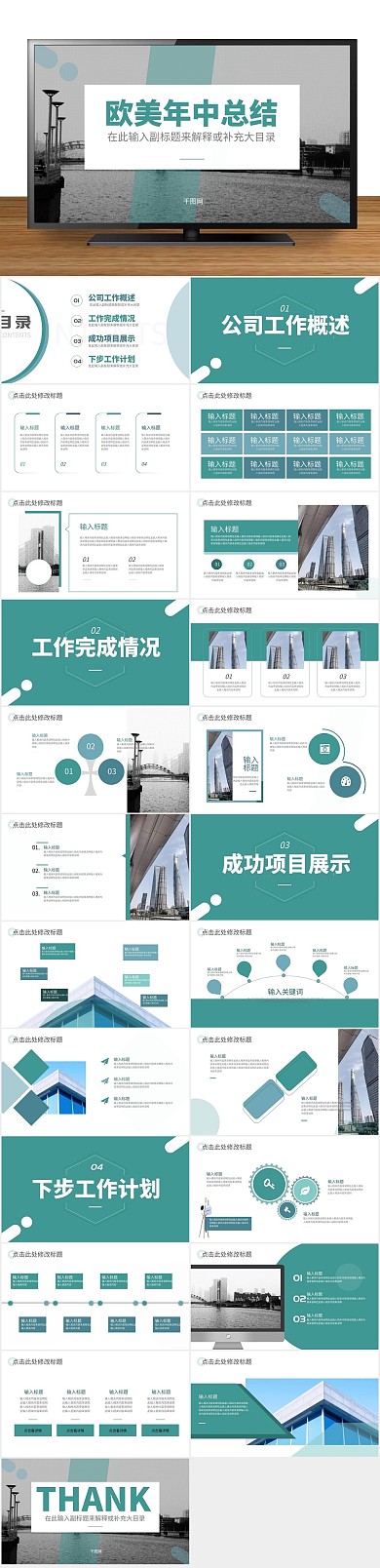 欧美风年中总结PPT
