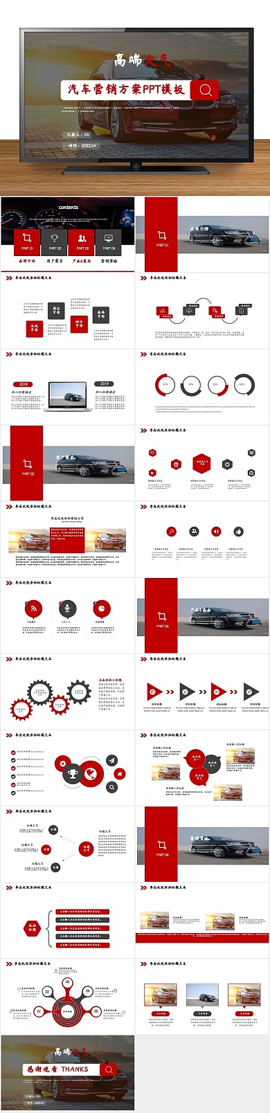 策划简约高端汽车营销方案PPT
