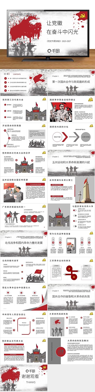 第页手机党建风让党徽在奋斗中闪光
