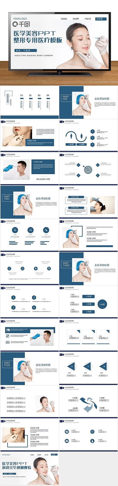 介绍产品简约风整形美容医疗PPT
