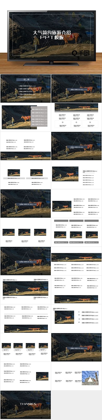 经典多图大气简约旅游介绍PPT
