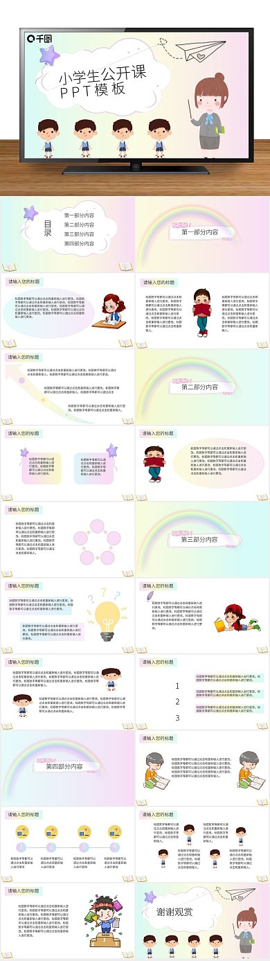 渐变课堂小学公开课课件PPT
