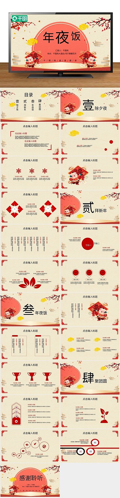 年底企业年夜饭活动策划PPT
