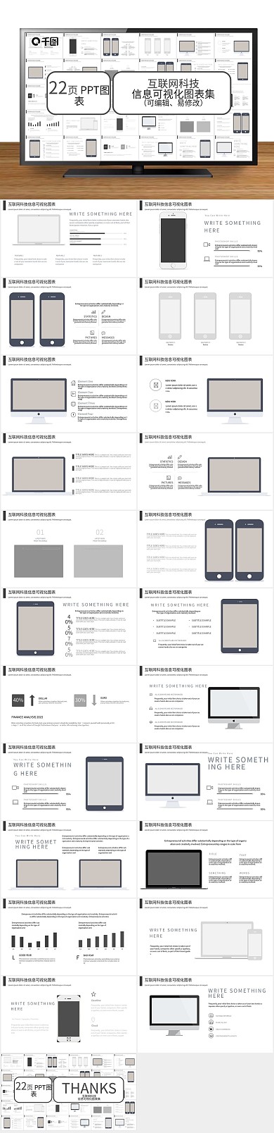 小清新简约科技信息可视化PPT图表
