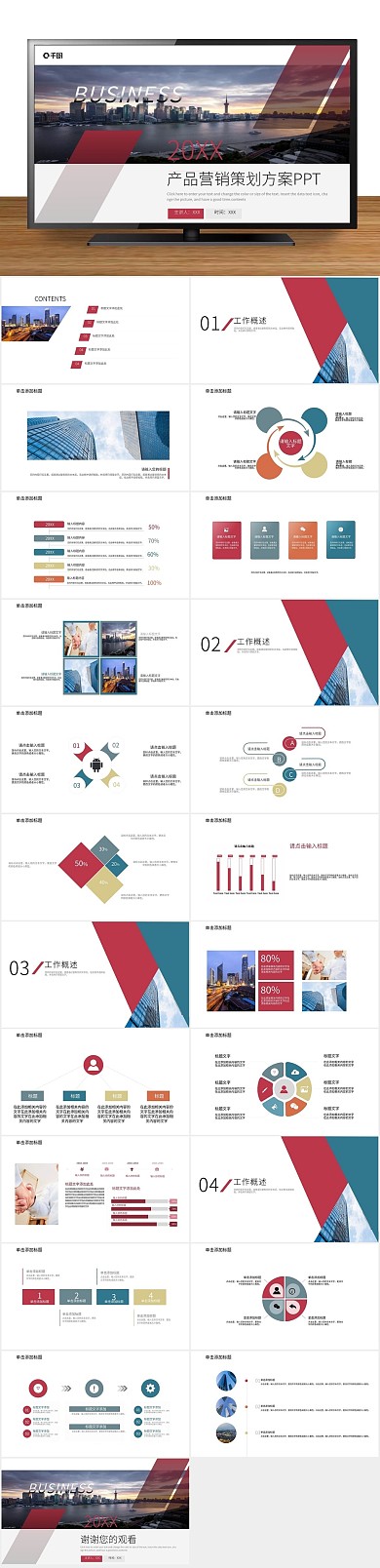 课件简约产品营销策划方案PPT
