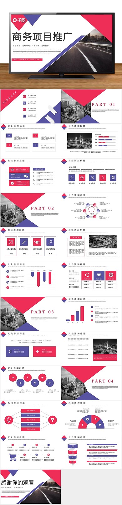 简约总结报告商务项目推广PPT
